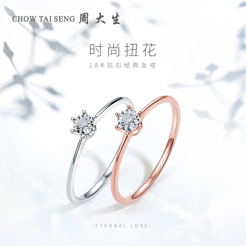 周大生18k金钻石戒指白金玫瑰金六爪钻戒求婚结婚女婚戒au750指环妈妈