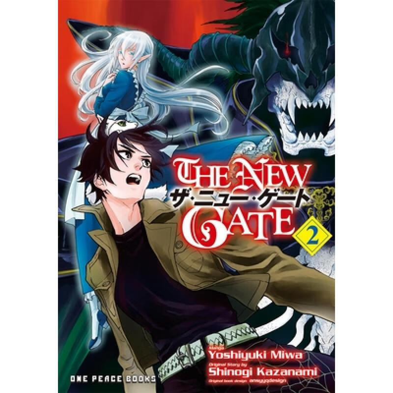 预订 The New Gate Volume 2
