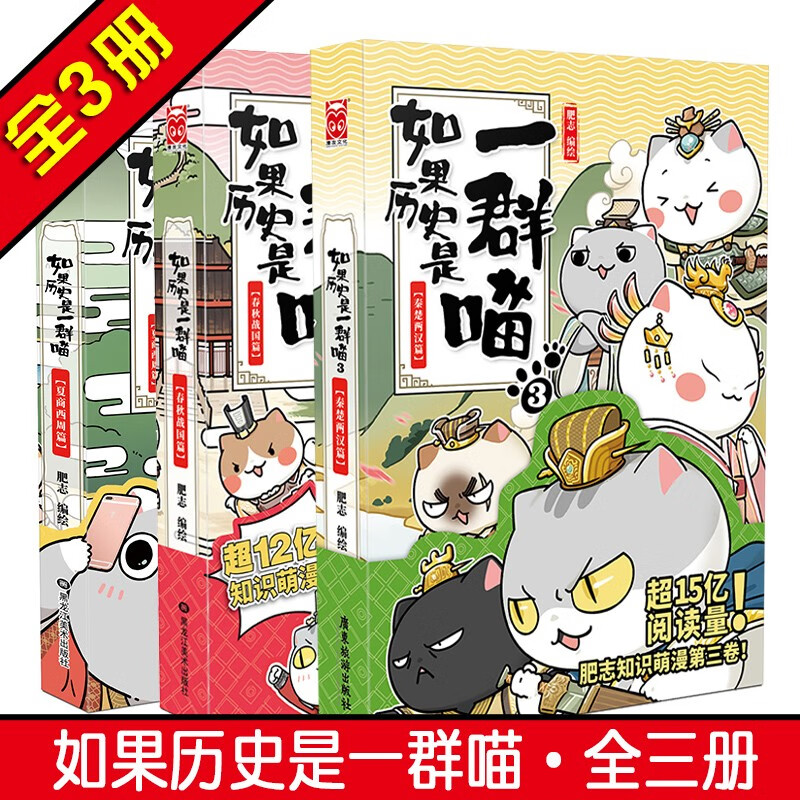 正版自选如果历史是一群喵1367全套东汉末年篇肥志编绘幼儿通读睡前