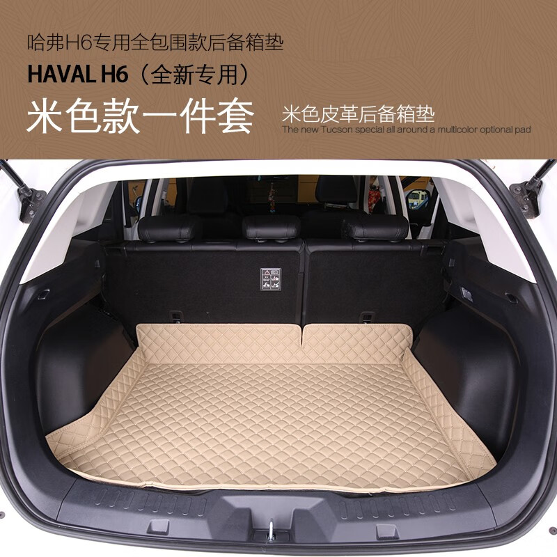 21款全新哈弗h6后备箱垫全包围哈佛h6运动版尾箱垫铂金版冠军版第二代
