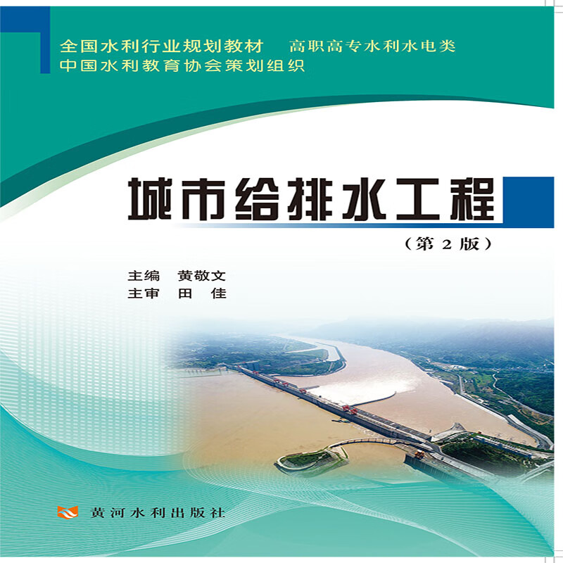 城市给排水工程(第2版)(全国水利行业规划教材)截图
