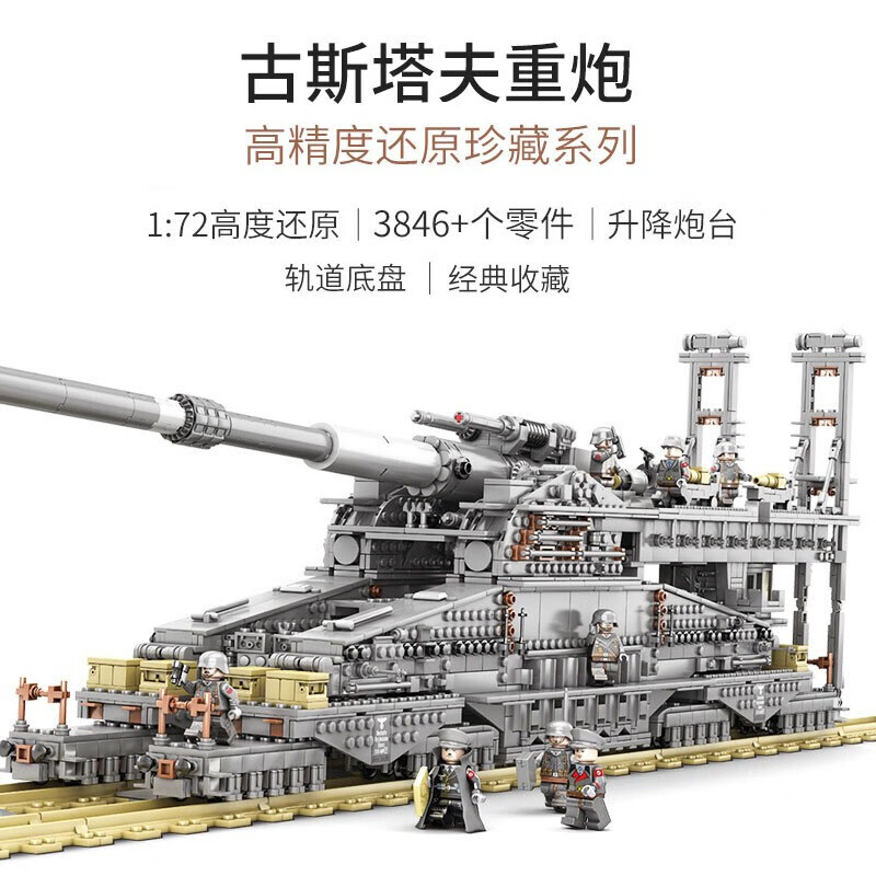 儿童军事玩具多拉巨炮古斯塔夫重炮拼装拼插二战坦克积木模型列车炮
