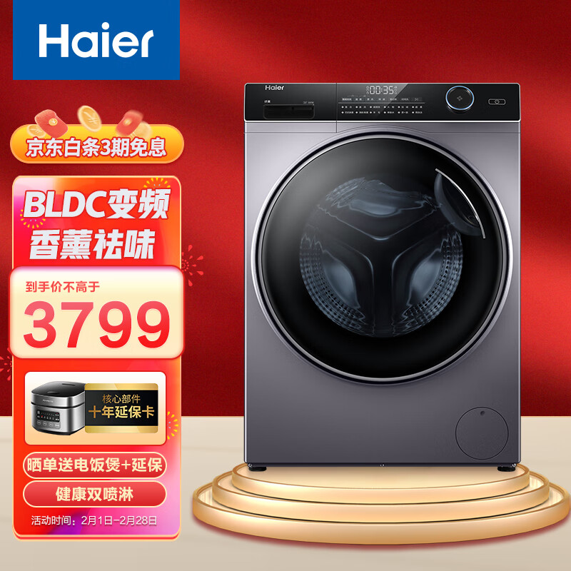 海尔haier纤美系列10kg全自动滚筒洗衣机超薄一级变频家用双喷淋智能
