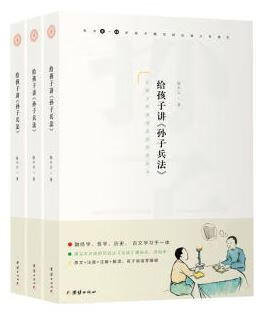 给孩子讲《孙子兵法》.全3册