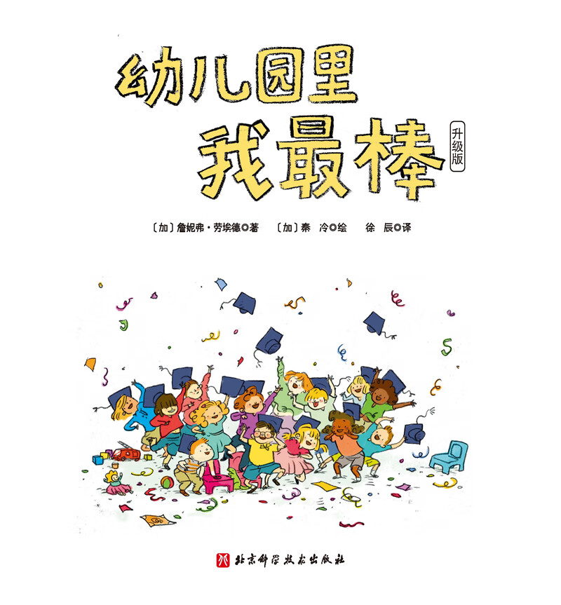 幼儿园里我最棒(升级版)