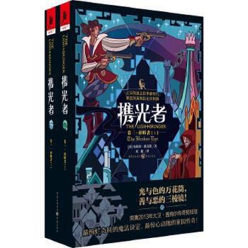 碎瞳者(上下)-携光者(卷3)