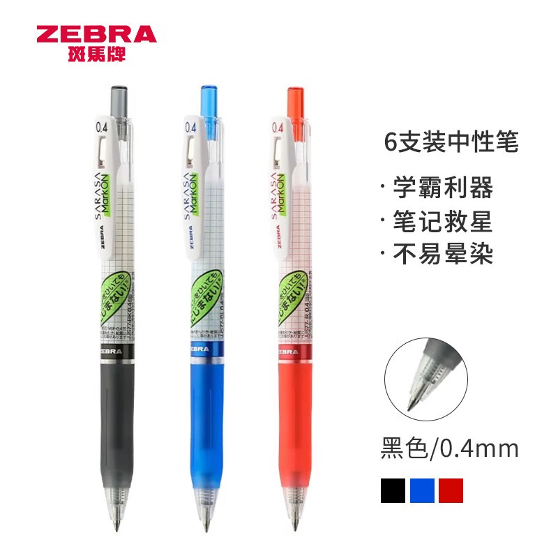 斑马牌zebra中性笔04mm子弹头按压签字笔学生考试笔学霸系列jjs77黑色