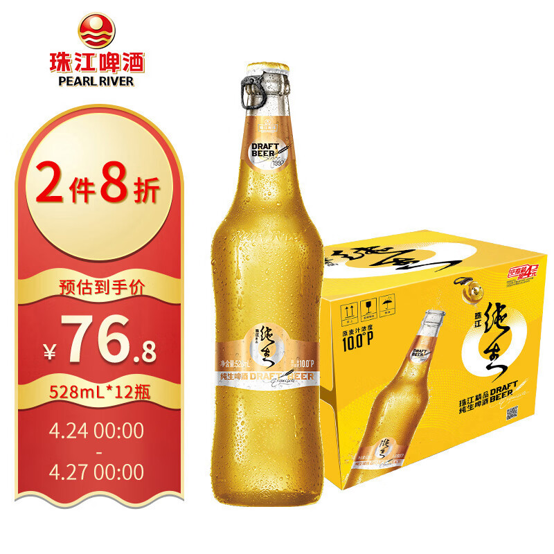 珠江啤酒pearlriver10度珠江精品纯生啤酒528ml12瓶整箱装