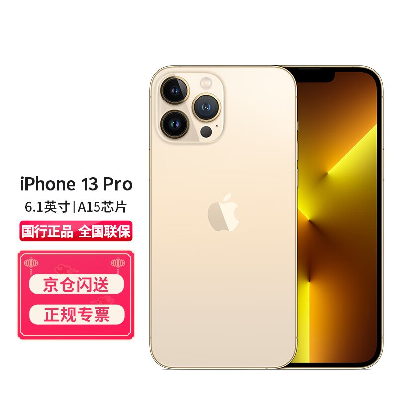 appleiphone13proa2639支持移动电信联通5g双卡双待手机金色128g官方