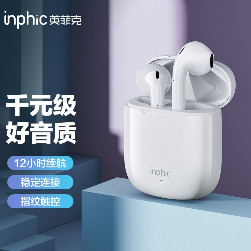 英菲克inphic真无线蓝牙耳机半入耳式跑步运动听歌适用于华为oppo小米