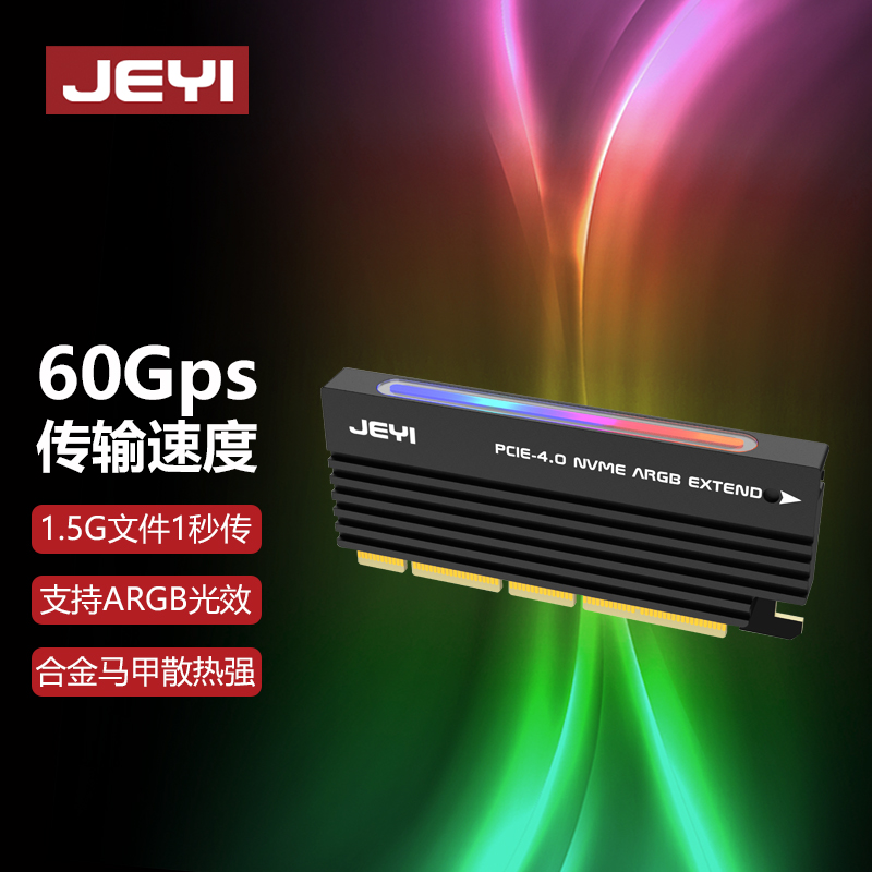 佳翼（JEYI）NVME转接卡 M.2转pcie M.2-SSD盘扩展卡,降价幅度22.5%