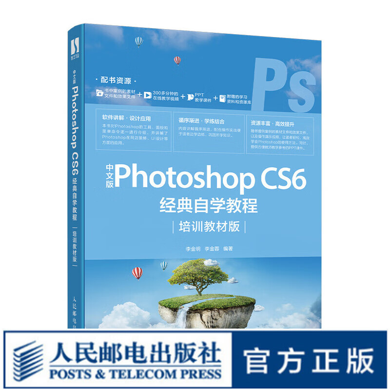 中文版Photoshop CS6经典自学教程（培训教材版）ps教程书籍 基础图像处理图片修图平面设计