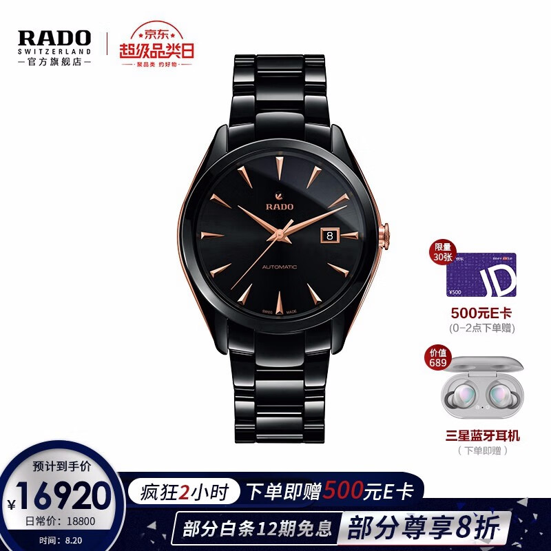 雷达表（RADO）瑞士手表 皓星系列高科技陶瓷表带男士自动机械手表 R32252162