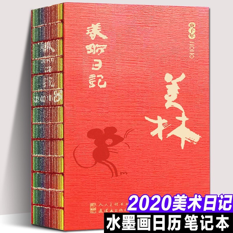 2021美术日记：景德镇陶瓷专辑 人民美术出版社年度巨献 美术笔记日记本