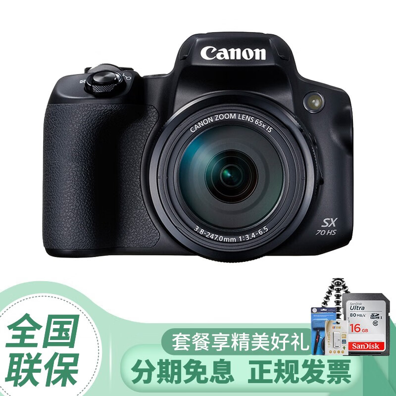 佳能canonpowershotsx70hs65倍长焦数码相机高清家用旅游摄影