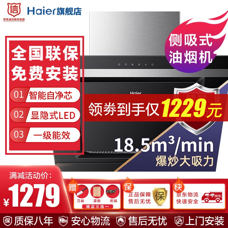 HaierCXW200E800C6J,降价幅度0.7%