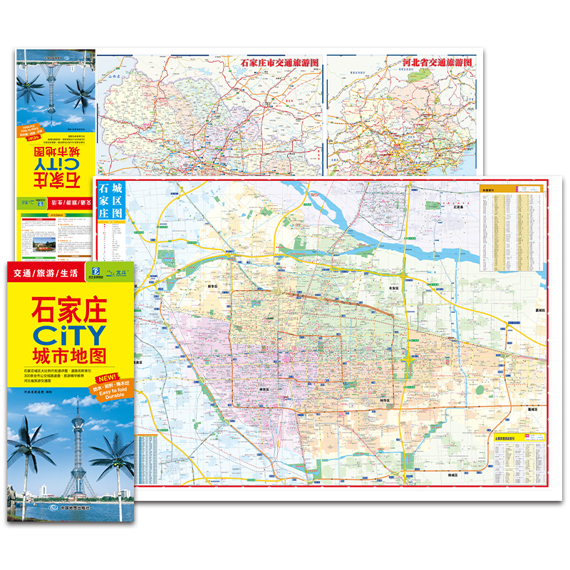 2020石家庄city城市地图石家庄交通旅游地图