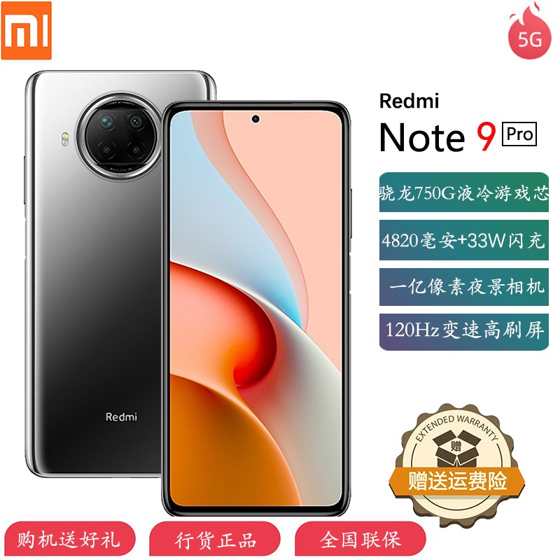 小米redmi红米note9 pro 5g全网通游戏拍照手机 静默星空 8gb 256gb