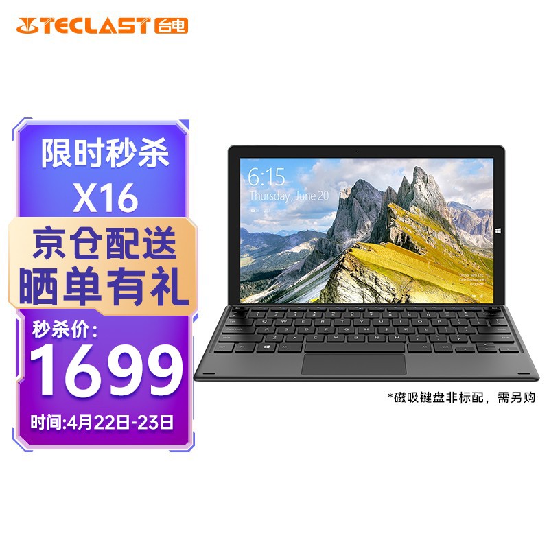 台电（TECLAST） X16二合一平板电脑WIN10笔记本轻薄11.6英寸6+128G商务办公网课 标配（不含键盘/笔）,降价幅度11.1%