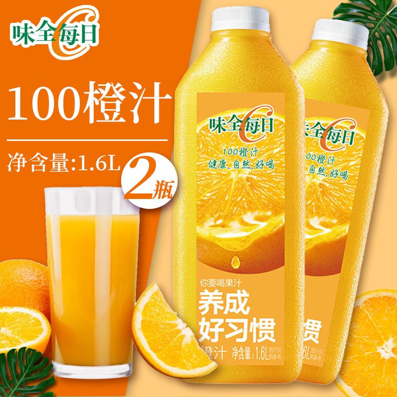 味全每日c纯水果汁100鲜橙汁饮料饮品大瓶装1600ml李现同款橙汁16l2瓶