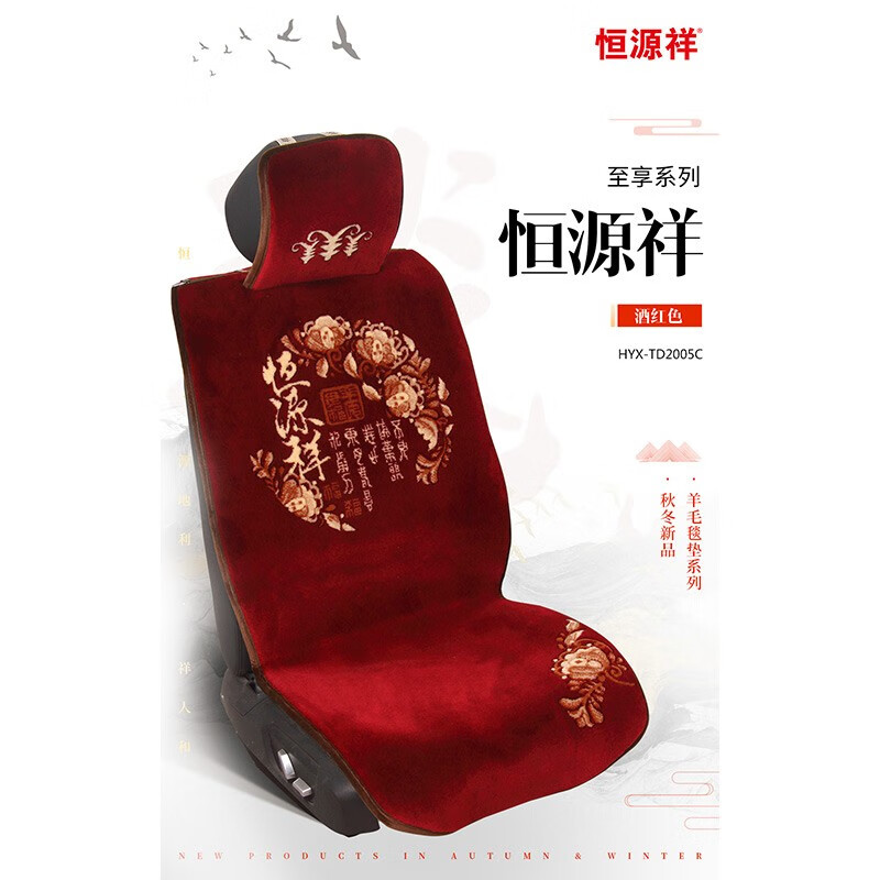 恒源祥羊毛汽车坐垫地毯式车座垫冬季新款通用车毯秋汽车用品雅阁宝马