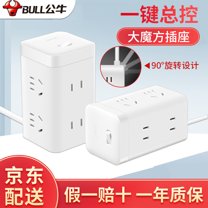 公牛大魔方插座usb充电器多口一转多智能转换器立式多功能插排/插线板