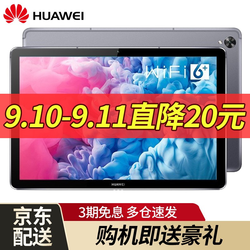 MatePad108990WiFi66G128G,降价幅度7.1%