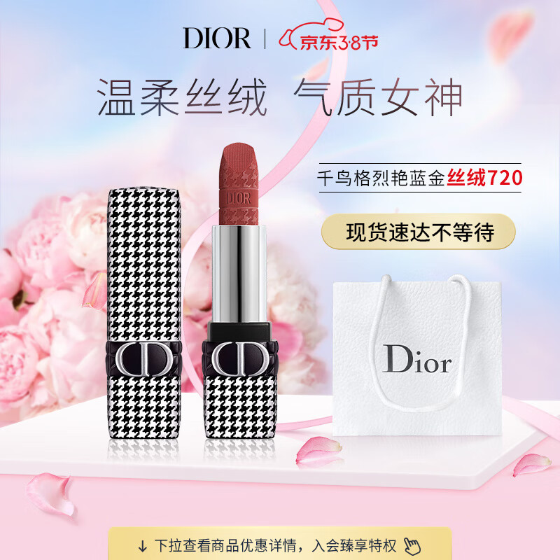 迪奥dior口红千鸟格烈艳蓝金唇膏丝绒720新风貌限量版35g口红唇膏女