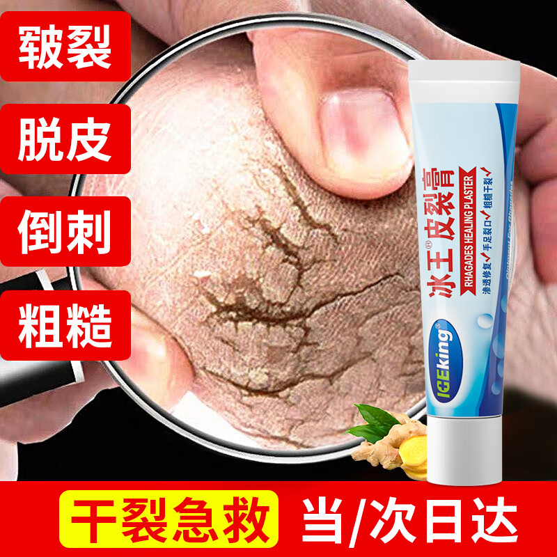 冰王皮裂膏手脚后跟干裂防裂膏手足脚底开裂皲裂脚干裂冻裂皴裂愈裂霜