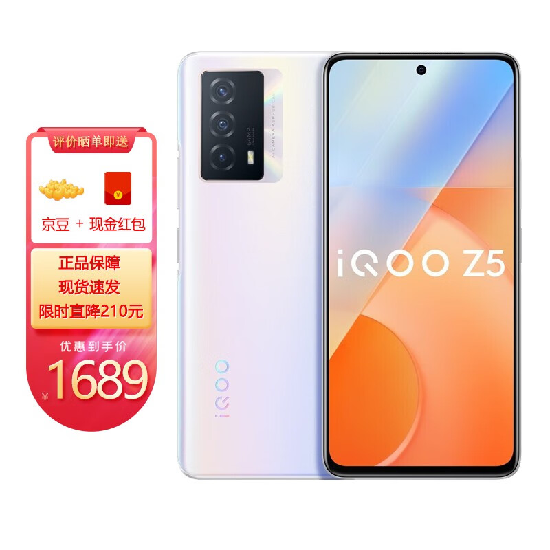 vivo iqoo z5 8gb 128gb 薄暮晨曦 骁龙778g 5000mah长续航 120hz高刷