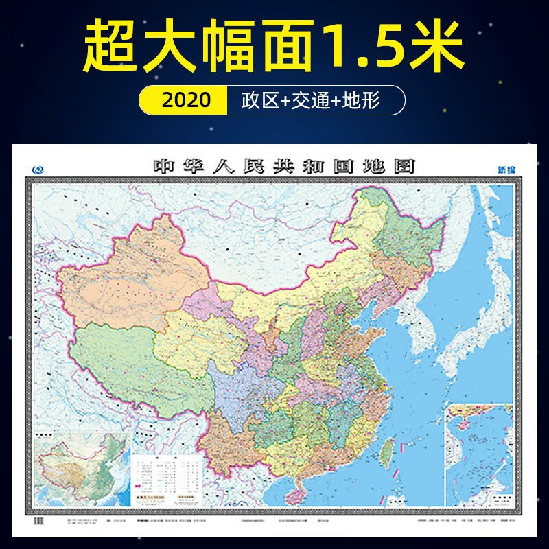 折叠版2021年中国地图全国行政区划交通图15米11米