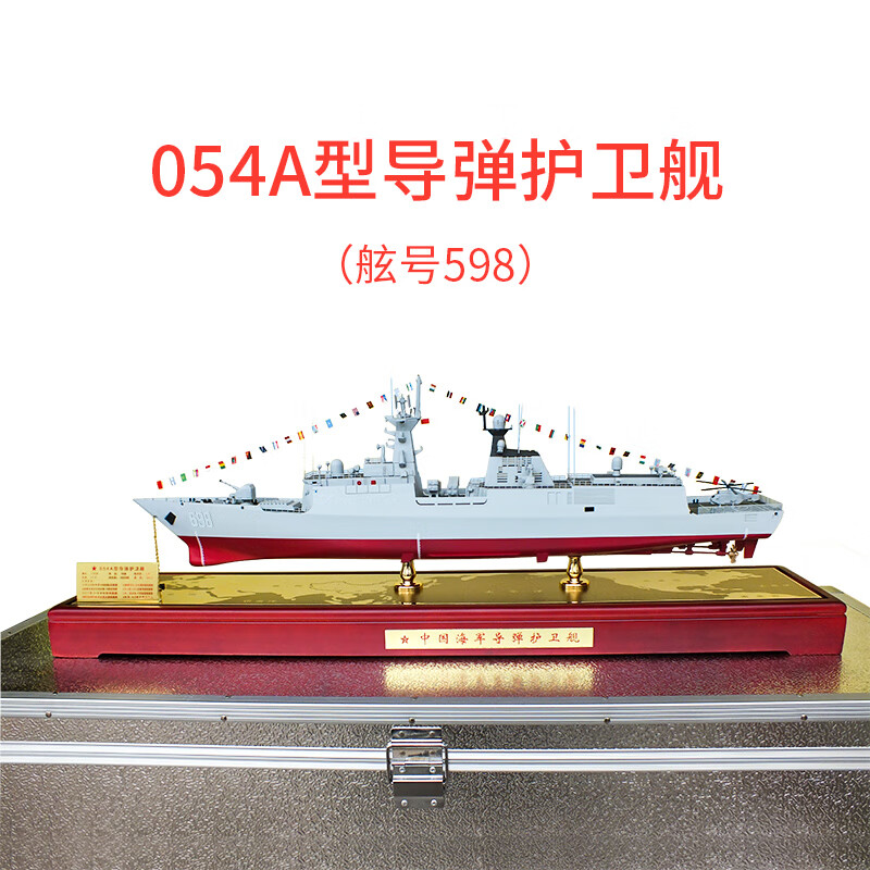 导弹护卫舰模型 1:170军舰054a型 仿真成品601南通舰598日照舰 598舰