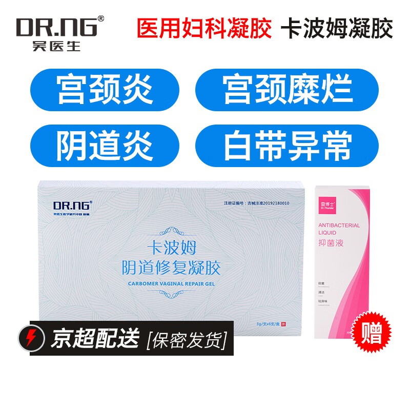 吴医生卡波姆妇科凝胶霉菌性阴道炎宫颈糜烂阴道炎白带多异味妇科炎症