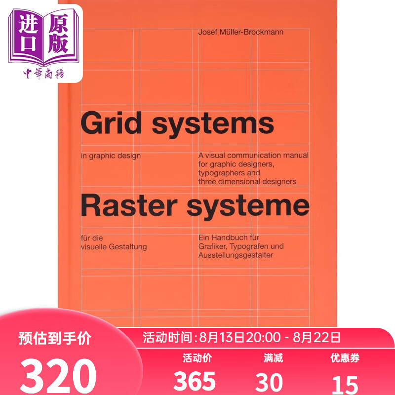 Grid Systems in Graphic Design 进口艺术 平面设计中的网格系统