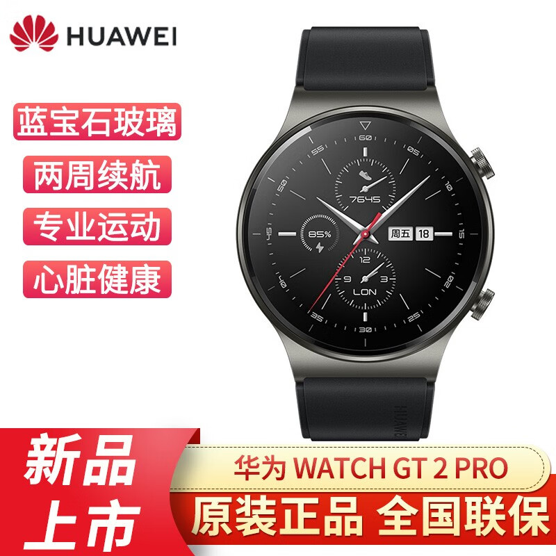 华为手表gt2proGT2,华为手表gt2pro watchgt2progt2pro46mm