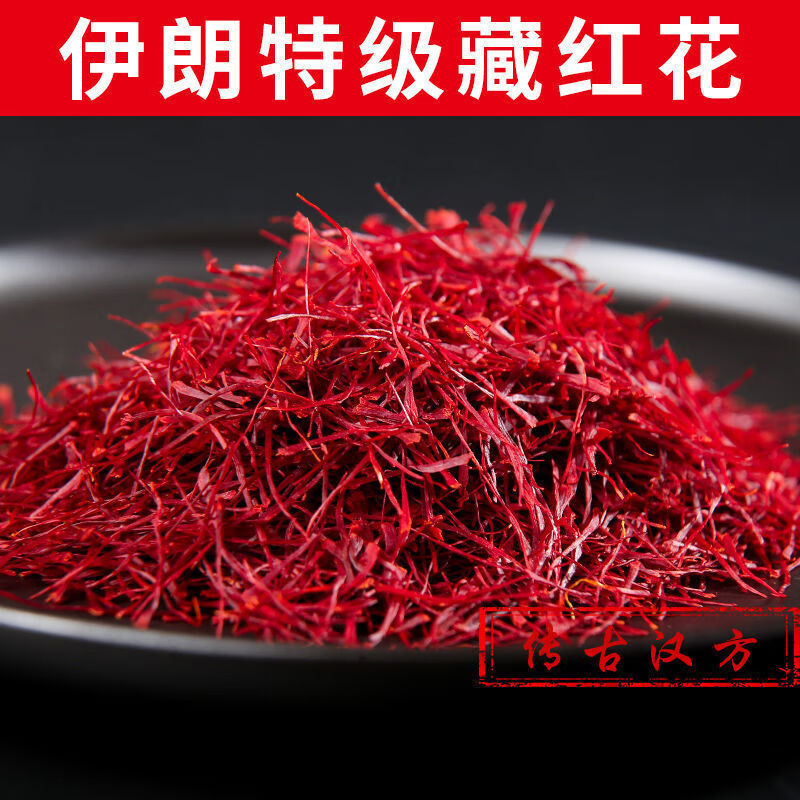 藏红花正宗伊朗藏红花特级西红花番红花泡茶女人的福音藏红花共2克