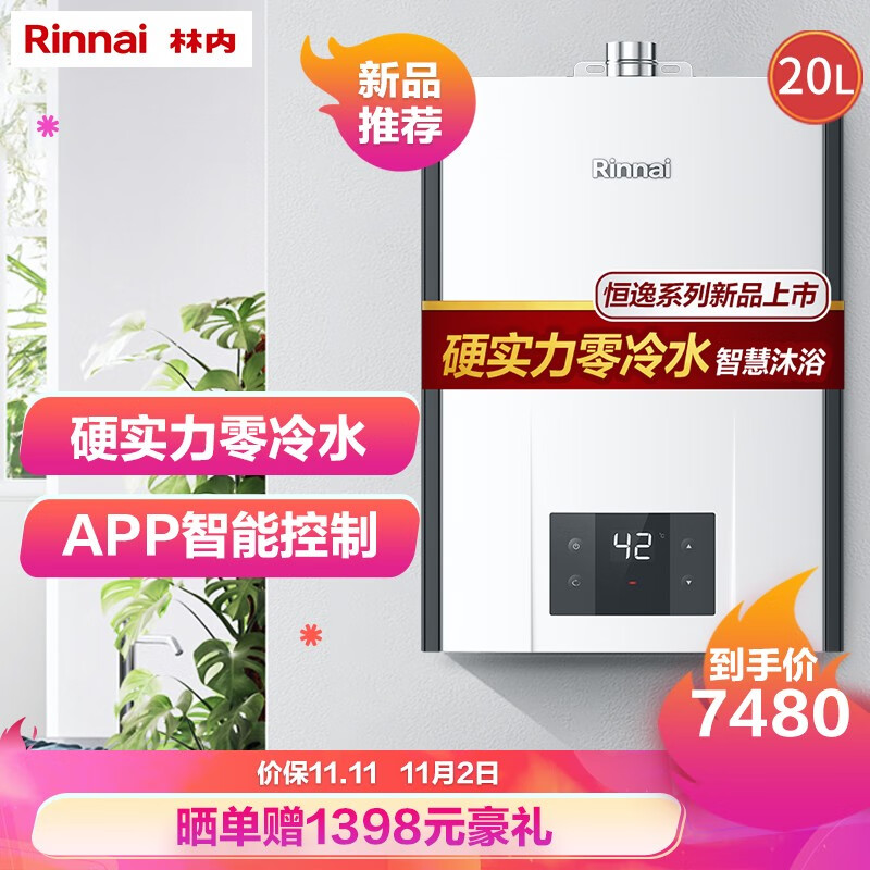 Rinnai20RUSR20E32FRFJSQ40R32F