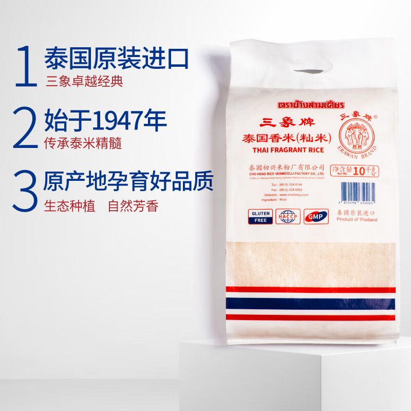 泰国进口 三象泰国香米 泰国大米原装进口大米10kg