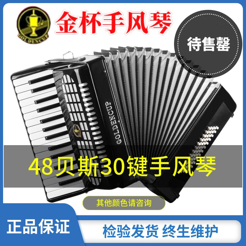 金杯手风琴巴扬格兰德8326096120bs贝斯回声琴儿童入门初学专业演奏48