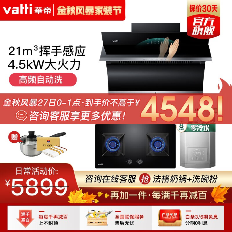 VATTI13452B4716,降价幅度6%