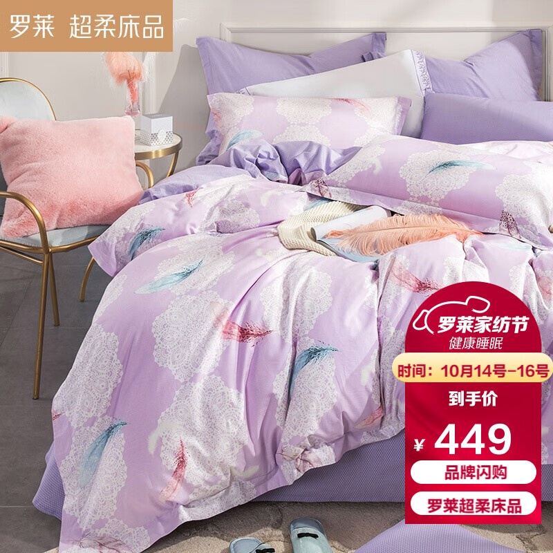 原价￥499现价￥469罗莱家纺luolai全棉斜纹四件套秋冬纯棉床单被套