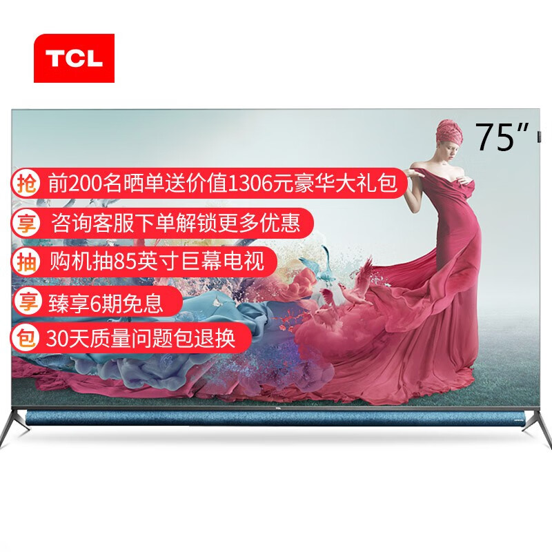 TCL 75Q10 75英寸液晶电视机怎么样？怎么样？就是这样的，看完就知道！haamddhayvt