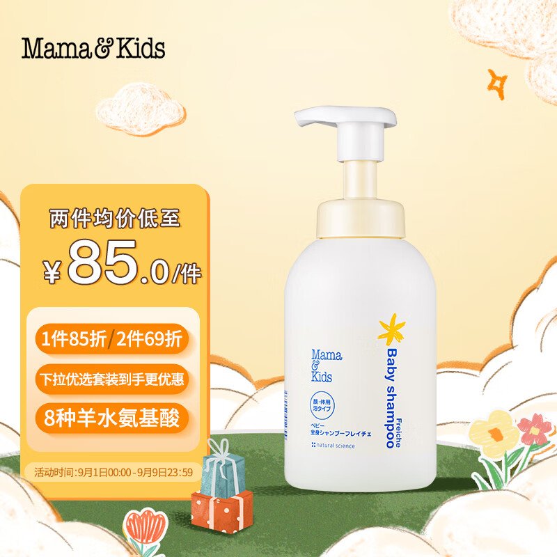 mama&kids婴儿儿童沐浴露 婴幼儿泡沫洁肤液氨基酸洗面奶二合一460ml 108.1元