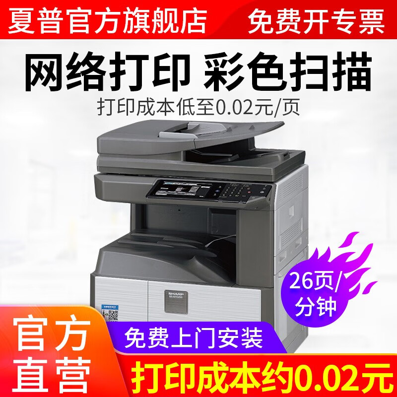 夏普(SHARP) MX-M2658/3158UV/NV黑白激光打印复印扫描多功能一体机商用复合机 M2658NV标配（双面器+输稿器+网络打印扫描） 单层纸盒
