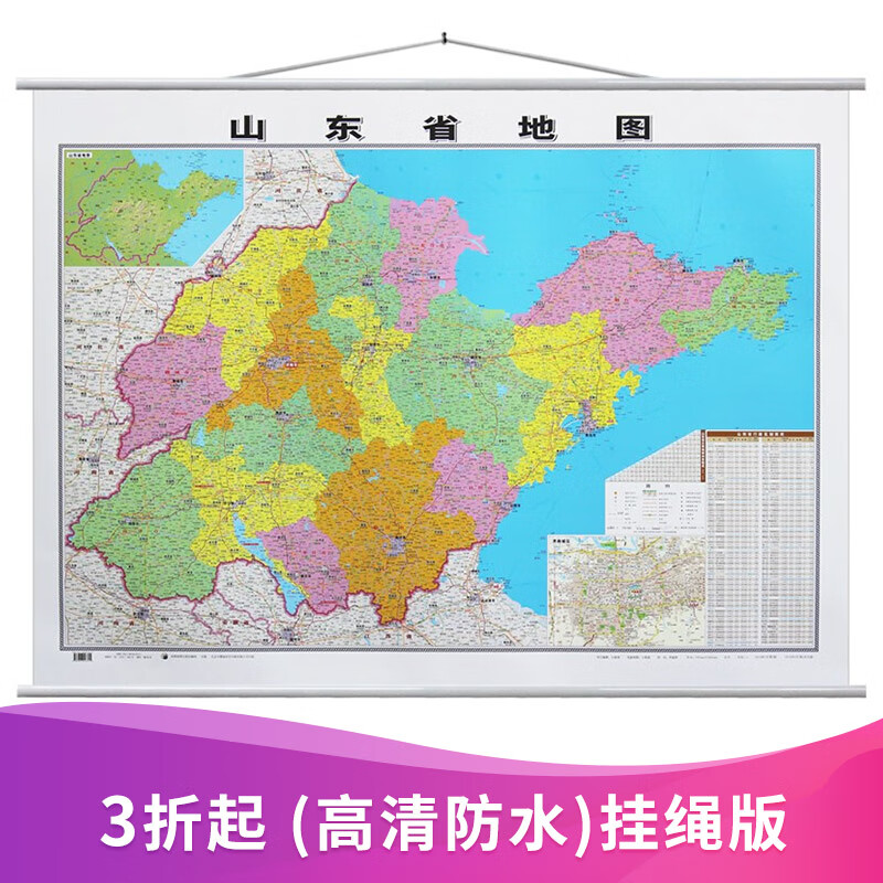 8米 覆膜防水 高清政区交通图 附山东省地形