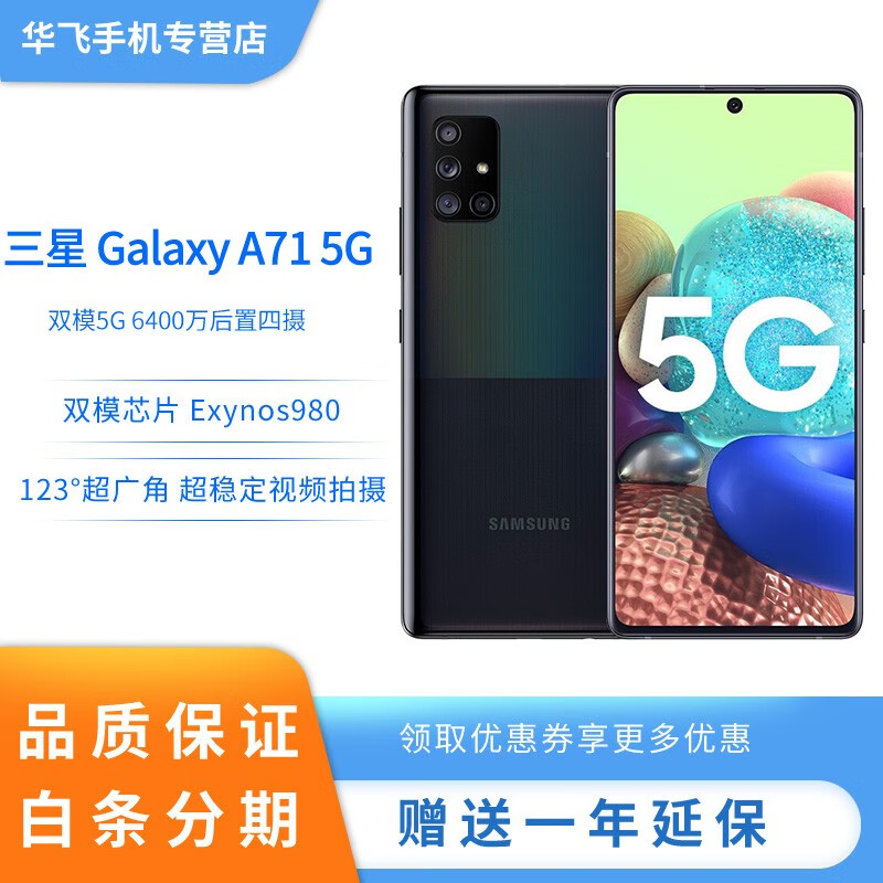 三星a71参数配置参数详情