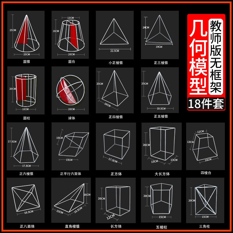 大号教师版立体几何图形数学教具初中高中立体几何模型教师老师教学