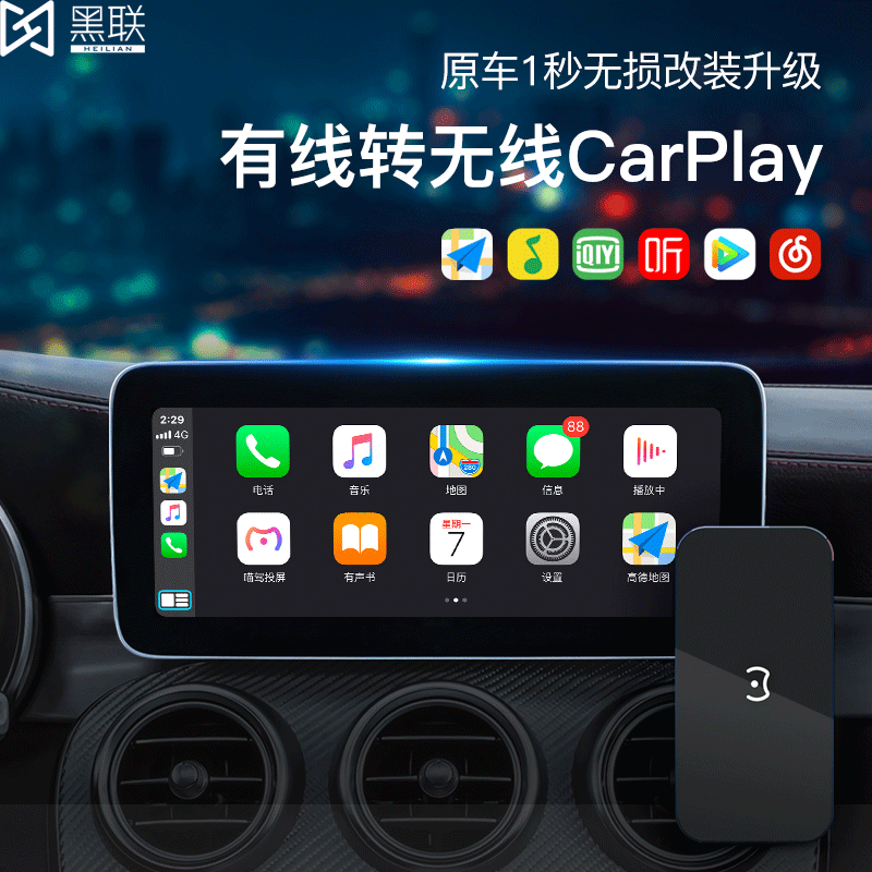 有线转无线carplay苹果安卓手机无线投屏视频导航互联车载原车升级