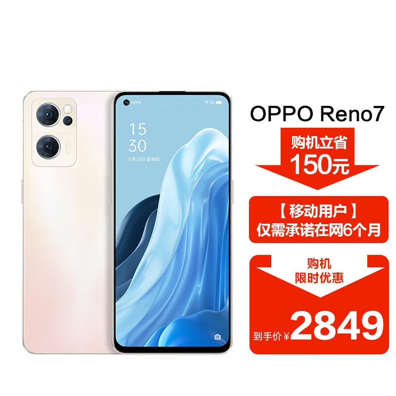 OPPO Reno7 5G全网通 索尼超感光猫眼镜头 高通骁龙778G游戏拍照手机 8+256G晨曦金【移动用户专享优惠】