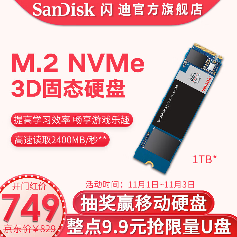 SanDiskSSDM2NVMeNVMe2400MBs1TB,降价幅度15.7%